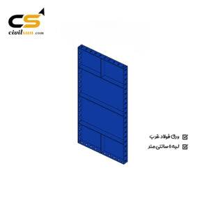 قالب فلزی بتن لبه 6 فولاد غرب