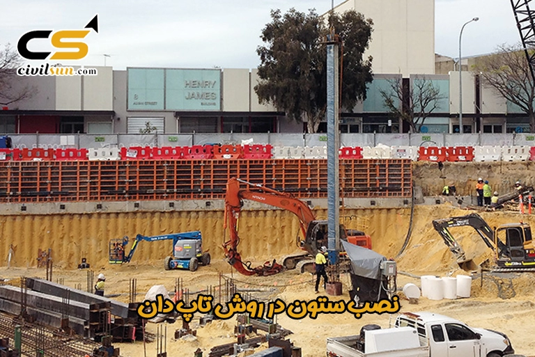 نصب ستون در روش تاپ دان