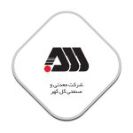 شرکت گل گهر سیرجان