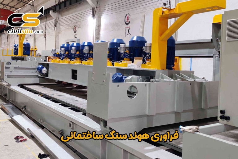 فراوری هوند سنگ ساختمانی