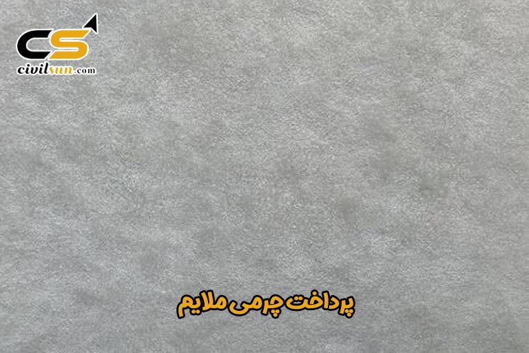 فراوری چرمی ملایم